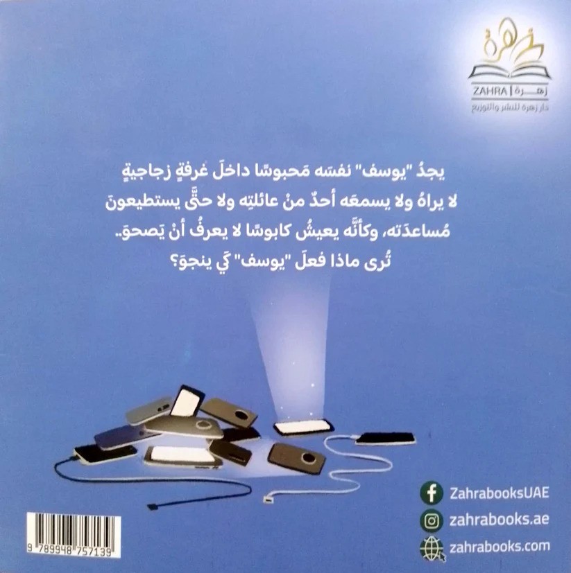 Ghurfa zujajia - Illustration - Arabic children’s stories