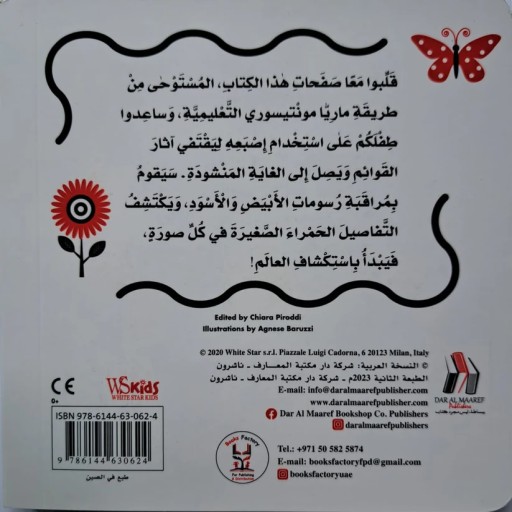 Follow Me - Inside spread - Arabic children’s stories