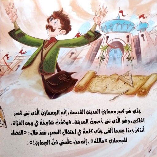 Wahsh albuhayra - Inside spread - Arabic children’s stories