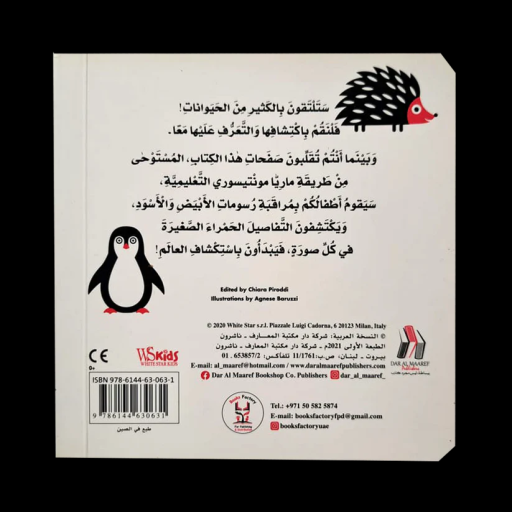 Animals - Illustration - Arabic children’s stories