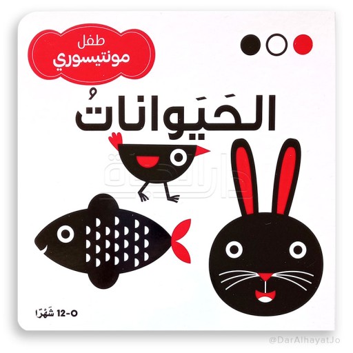 Animals - Book cover - Arabic children’s stories