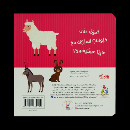 Farm Animals - Illustration - Arabic children’s stories