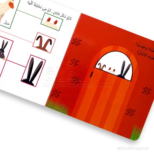 Farm Animals - Inside spread - Arabic children’s stories