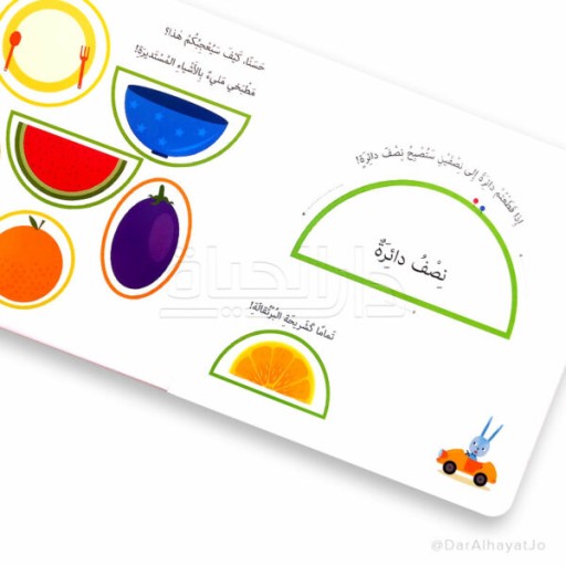 Shapes - Inside spread - Arabic children’s stories