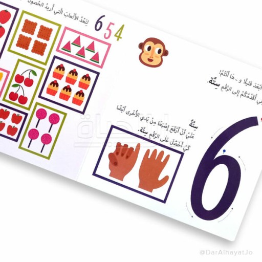 Numbers - Inside spread - Arabic children’s stories