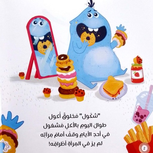 Shakol - Inside spread - Arabic children’s stories