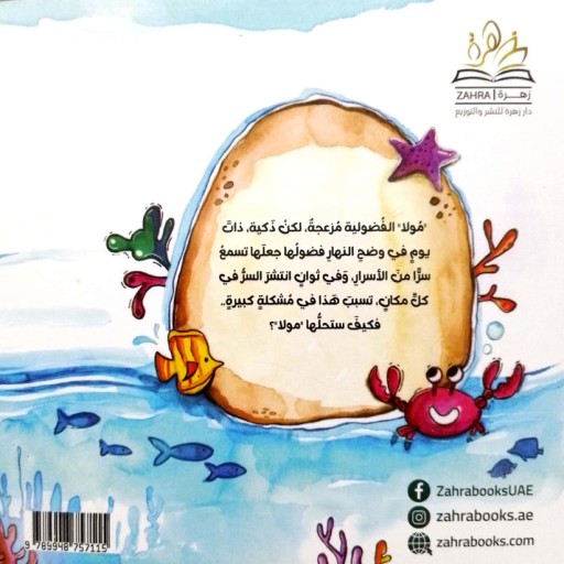 Mola Mola - Illustration - Arabic children’s stories