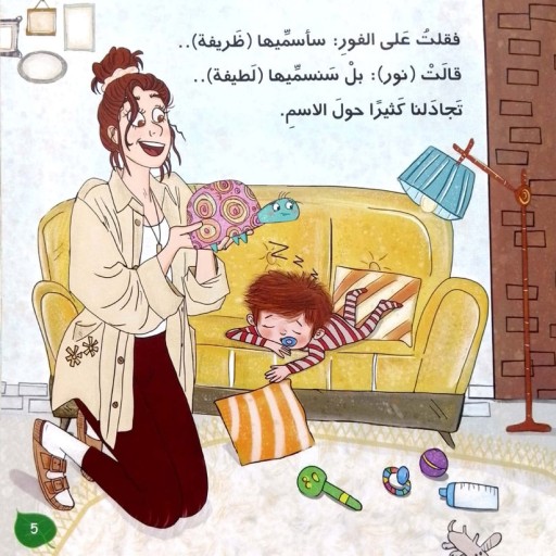 Alsulhufat dadooo - Inside spread - Arabic children’s stories