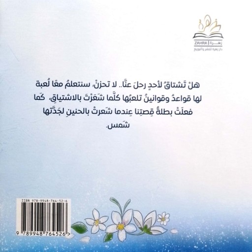 Jadati shams - Illustration - Arabic children’s stories