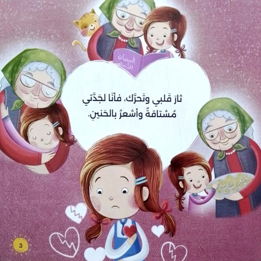 Jadati shams - Inside spread - Arabic children’s stories