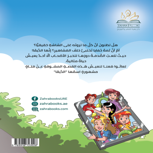 Diva  - Inside spread - Arabic children’s stories
