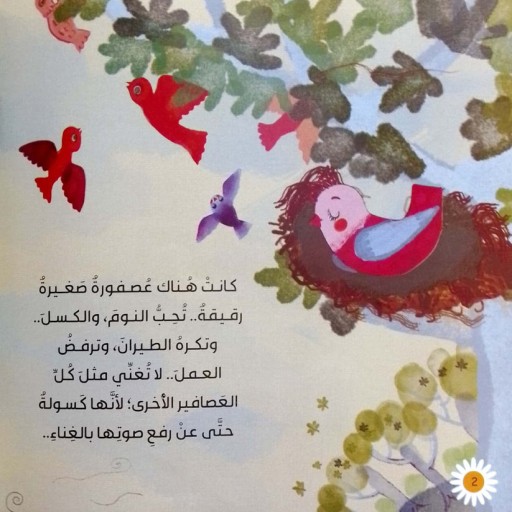 Eusfura la tuhib altayaran - Inside spread - Arabic children’s stories
