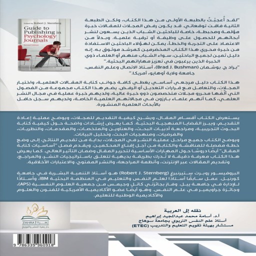 دليل النشر في مجلات علم النفس - من داخل الكتاب - قصص اطفال