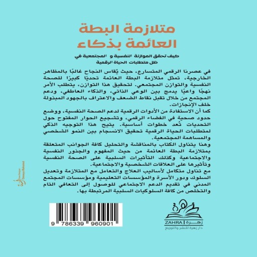 Floating Duck Syndrome - Inside spread - Arabic children’s stories