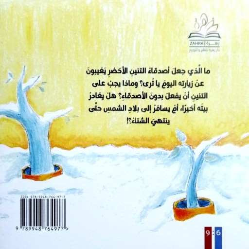 Shita altiniyn alakhdar - Illustration - Arabic children’s stories
