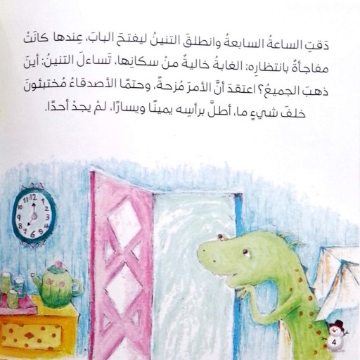 Shita altiniyn alakhdar - Inside spread - Arabic children’s stories