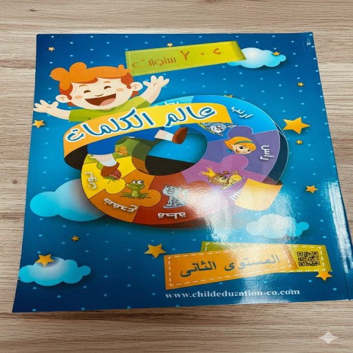 Alam el Kalemat - Book cover - Arabic children’s stories