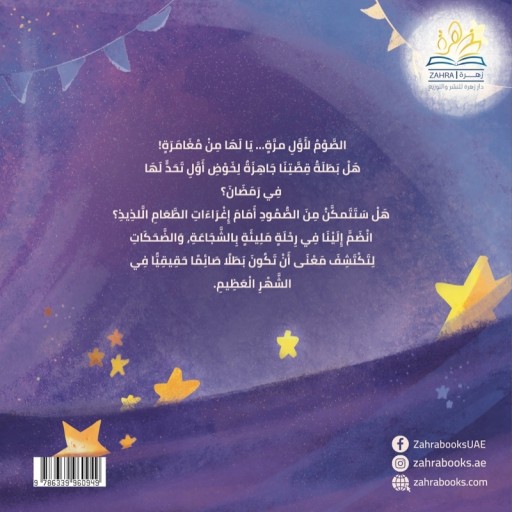 كتاب مثلكم أصوم - رسوم توضيحية من الداخل - قصص اطفال