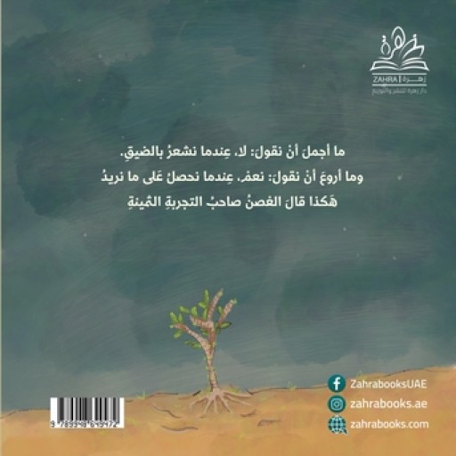 أقول نعم أقول لا  - من داخل الكتاب - قصص اطفال