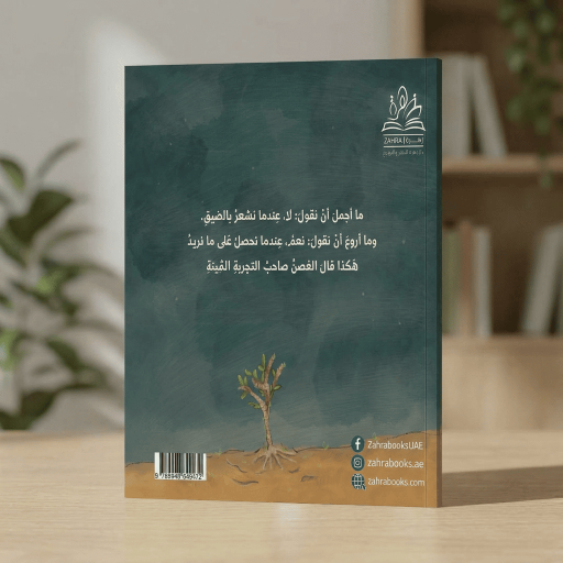 I say Yes ! I say NO ! - Inside spread - Arabic children’s stories