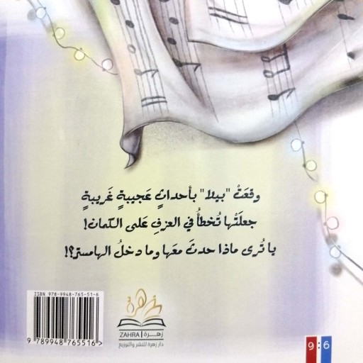Alkhata khata alhamistar - Illustration - Arabic children’s stories