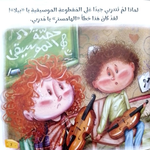 Alkhata khata alhamistar - Inside spread - Arabic children’s stories