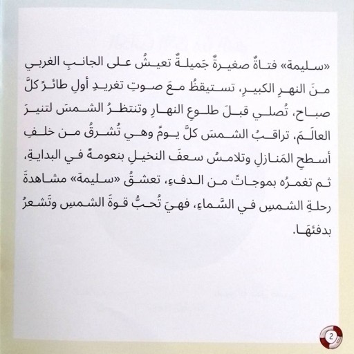 Aljanib alakhar min alnahr - Inside spread - Arabic children’s stories
