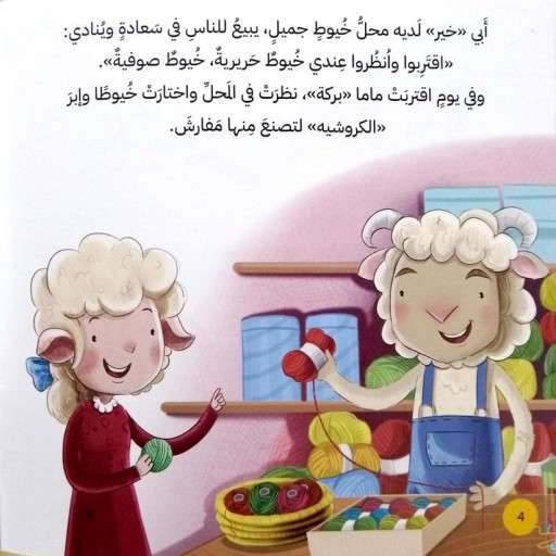 khayr w baraka - Inside spread - Arabic children’s stories