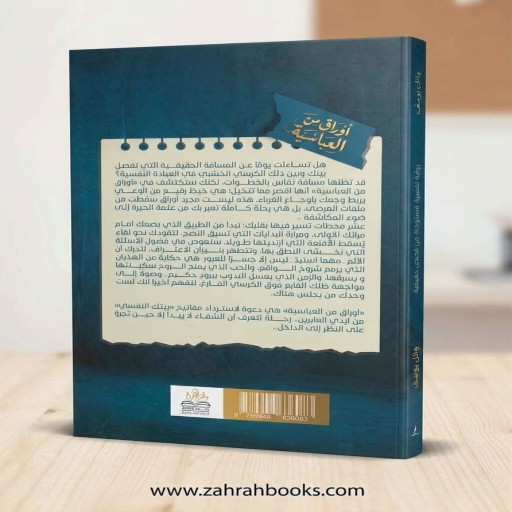 أوراق من العباسية - من داخل الكتاب - قصص اطفال
