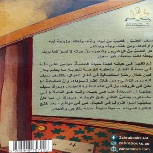 Riwayat alghadib - Illustration - Arabic children’s stories