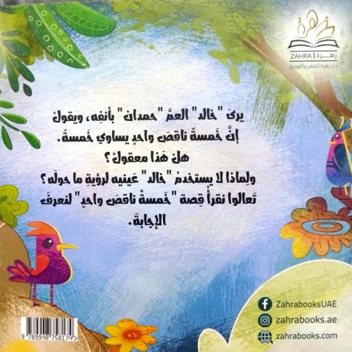 Khamsa naqis wahid - Illustration - Arabic children’s stories