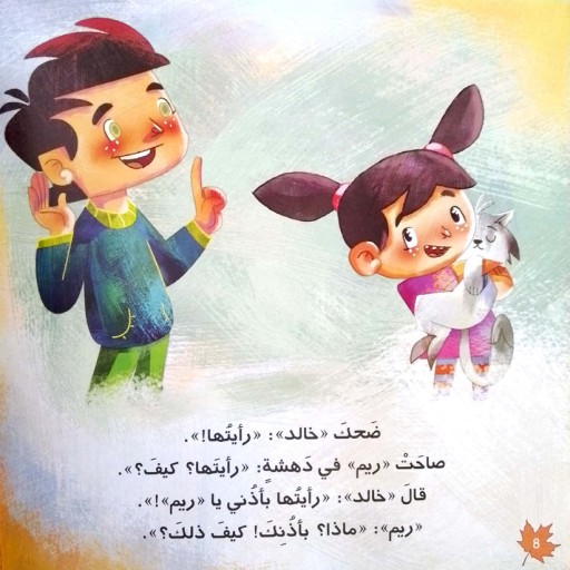 Khamsa naqis wahid - Inside spread - Arabic children’s stories
