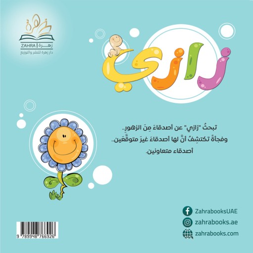 Zazi - Illustration - Arabic children’s stories