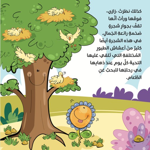 Zazi - Inside spread - Arabic children’s stories