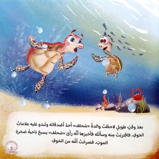 Sohlef - Inside spread - Arabic children’s stories