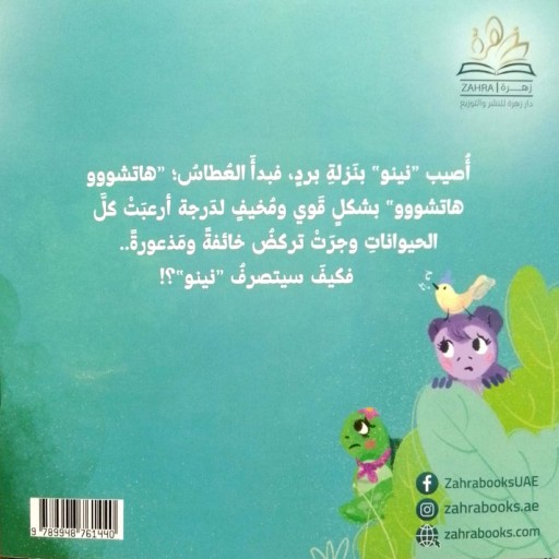 Eindama aatas nino - Illustration - Arabic children’s stories