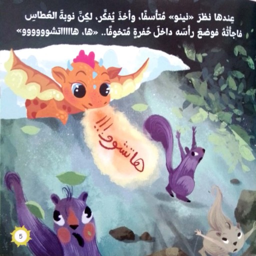 Eindama aatas nino - Inside spread - Arabic children’s stories