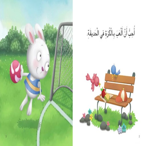 Teamwork - Inside spread - Arabic children’s stories