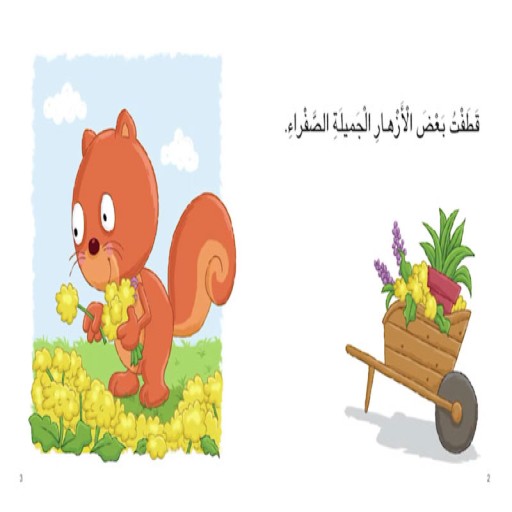 Tiny Thoughts on Cheerfulness - Inside spread - Arabic children’s stories