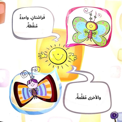 farashatan - Inside spread - Arabic children’s stories