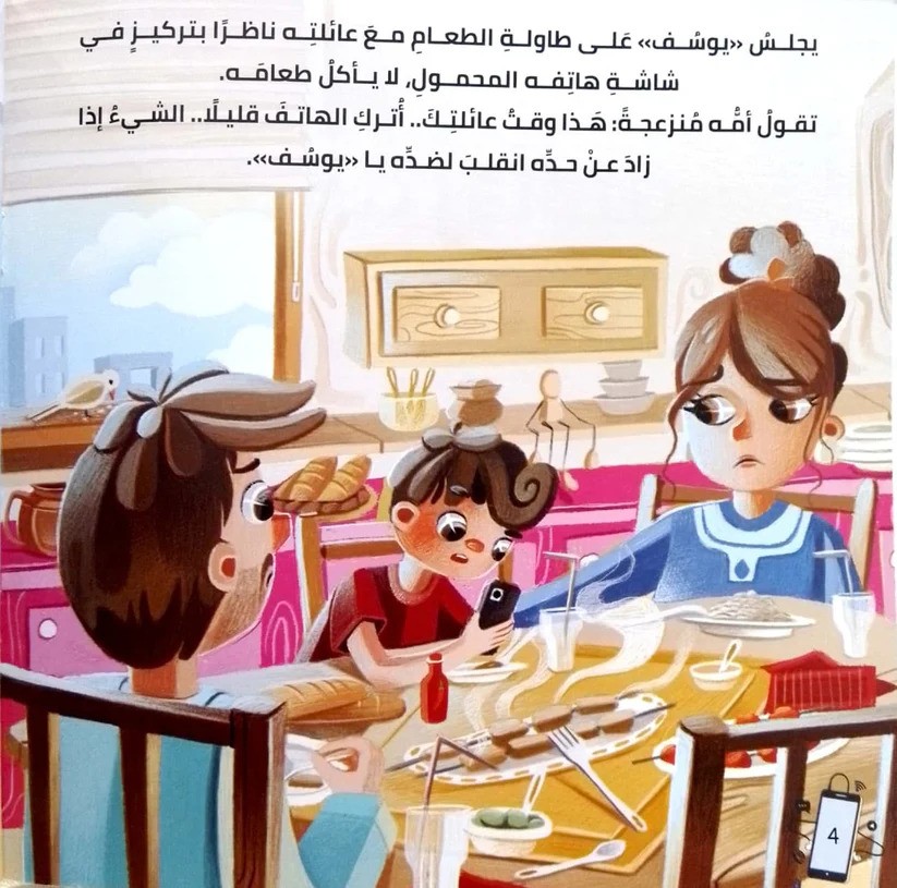 Ghurfa zujajia - Inside spread - Arabic children’s stories